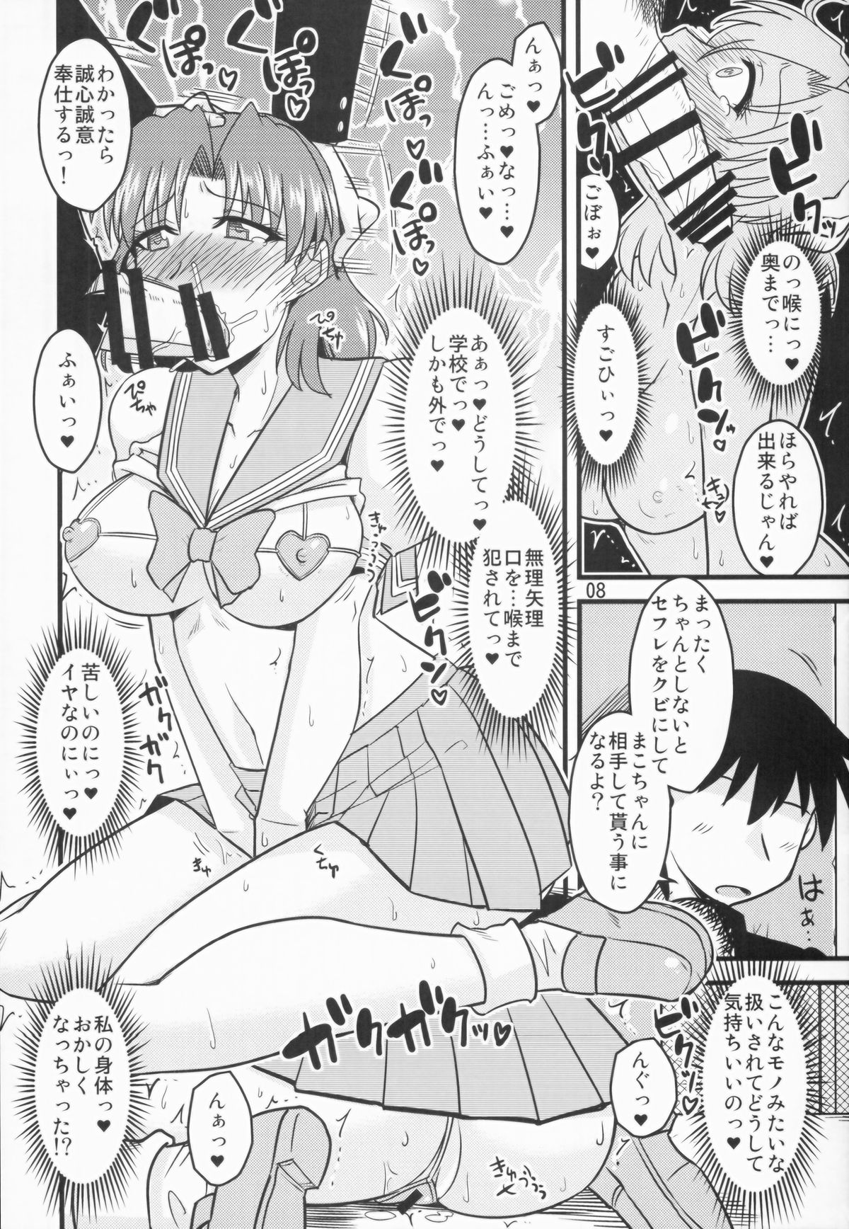 Suimoku no Musume 02 page 8 full