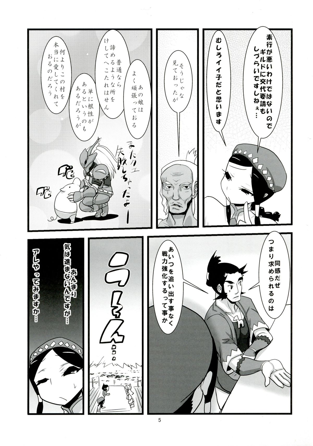 Inrou no Ori page 7 full