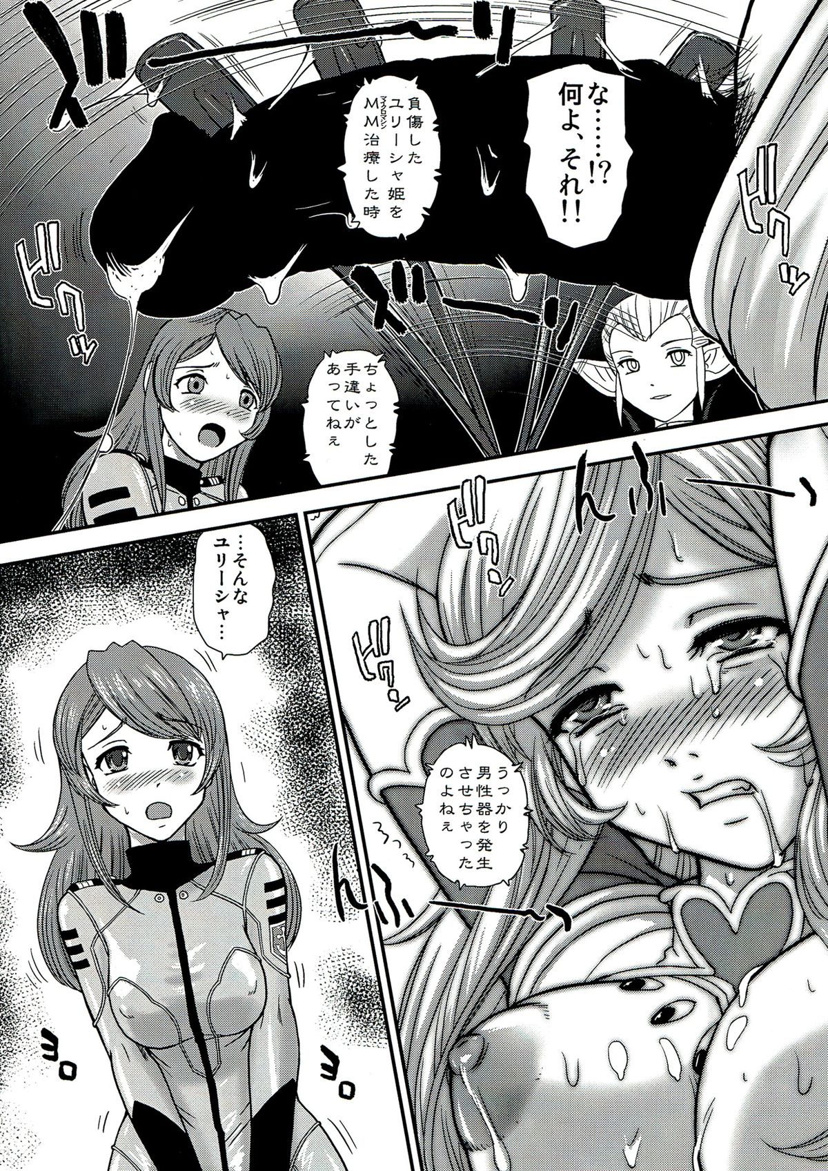 YAMATO 2199 Alternative - 2 Reputapouda Jinmon Shitsu page 10 full