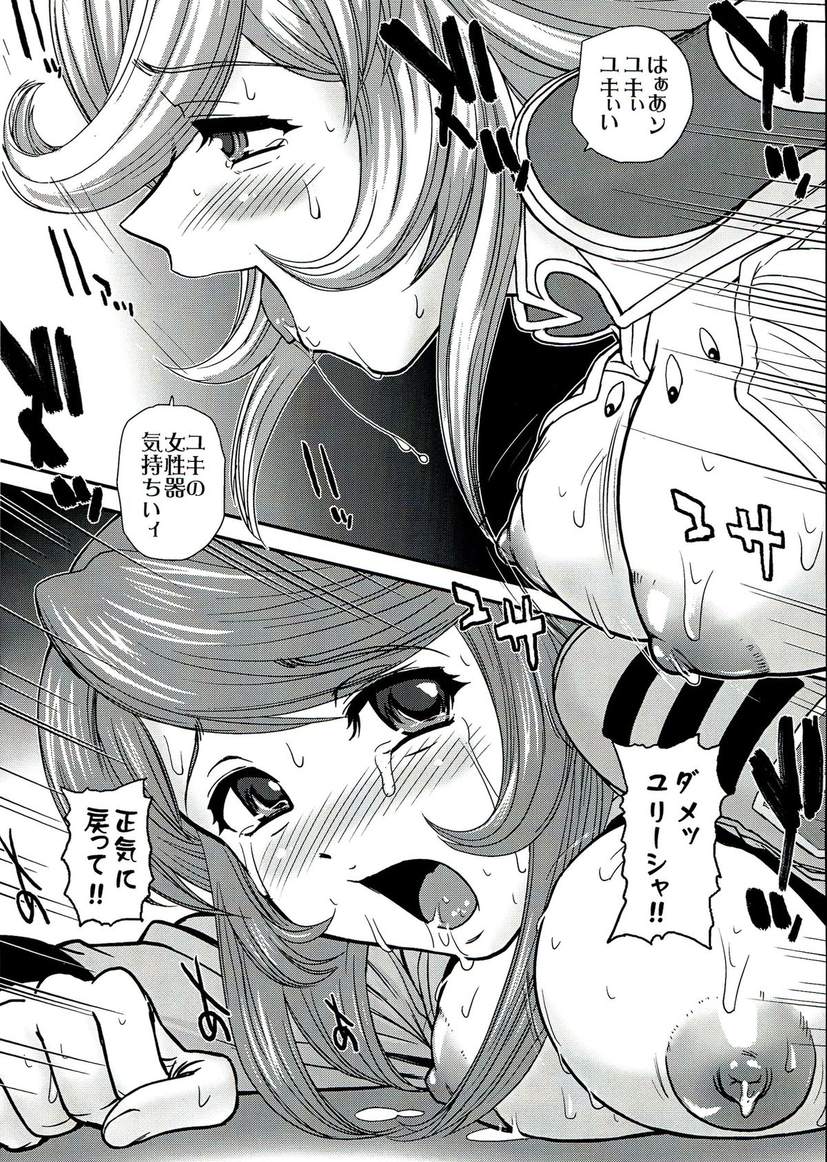 YAMATO 2199 Alternative - 2 Reputapouda Jinmon Shitsu page 4 full