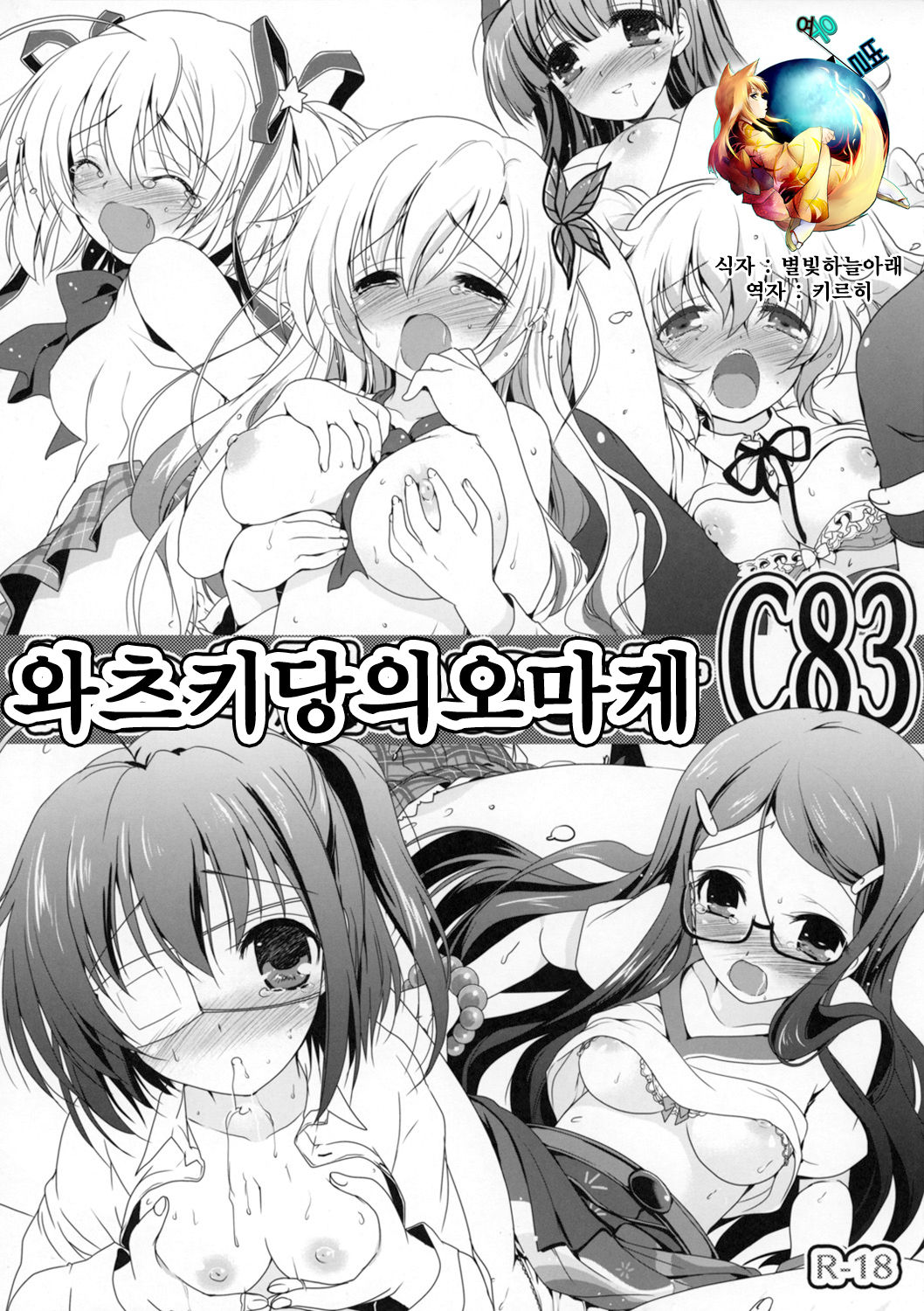 Watsukiya no Omake C83 page 1 full