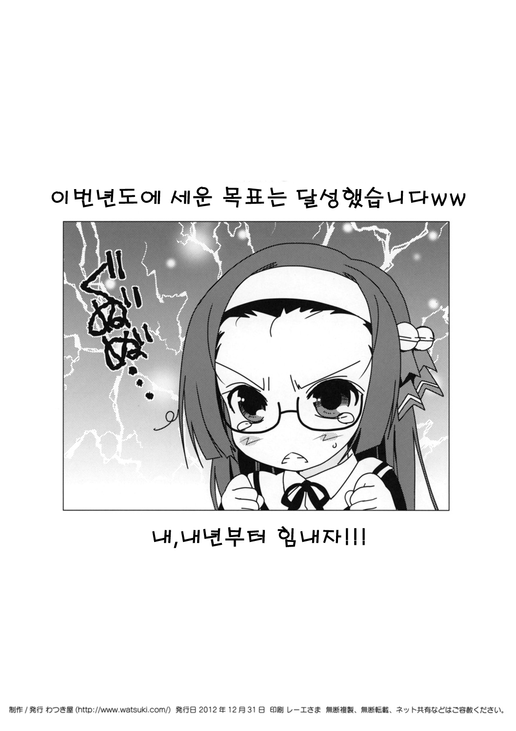 Watsukiya no Omake C83 page 9 full