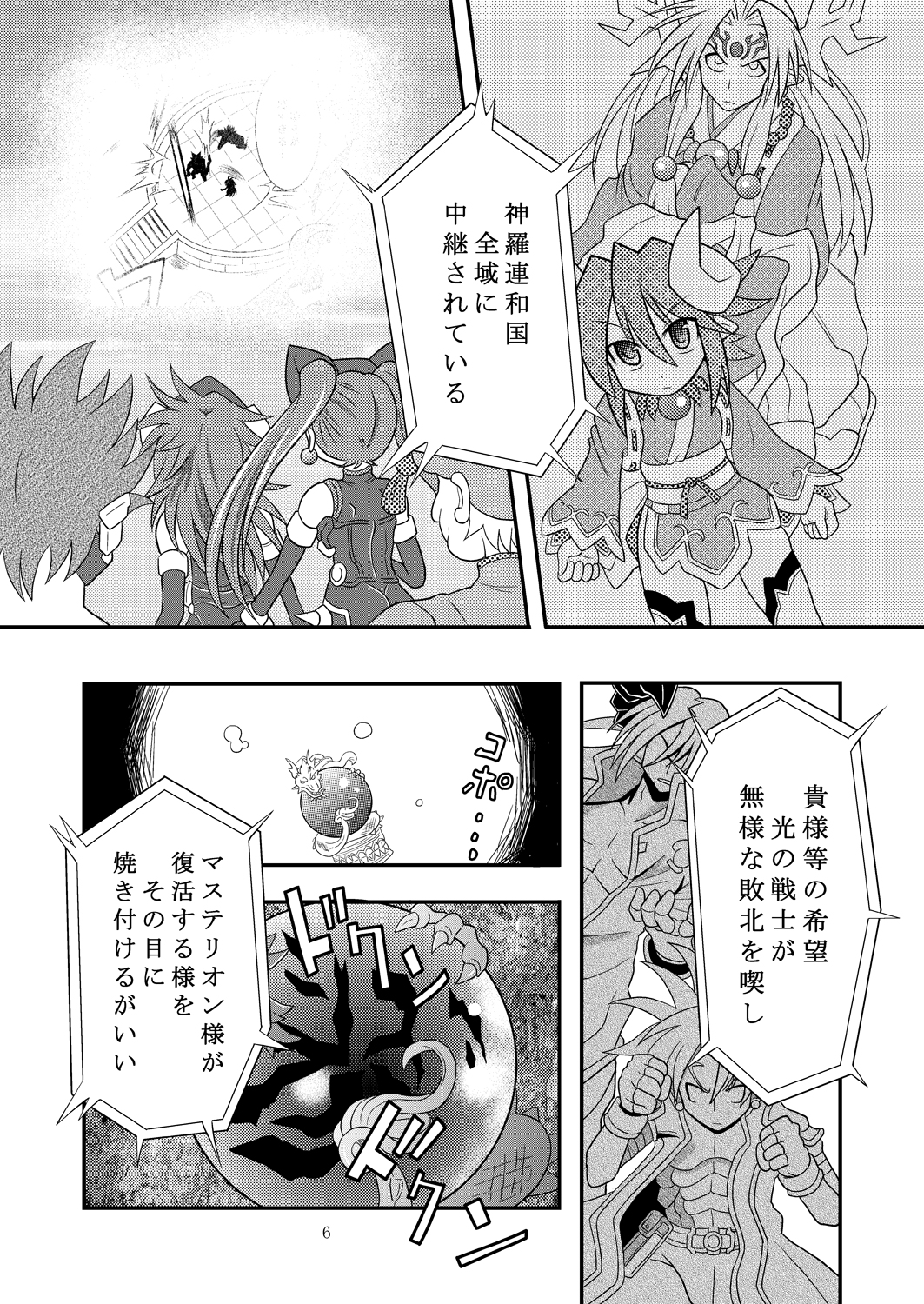 Suireiken Kanzen Hakai page 5 full