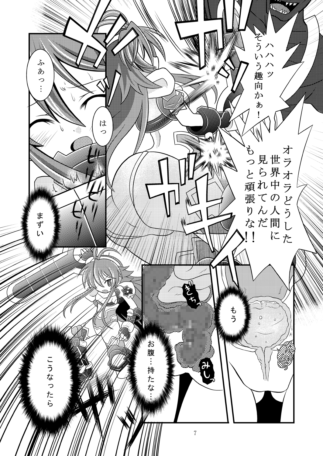 Suireiken Kanzen Hakai page 6 full