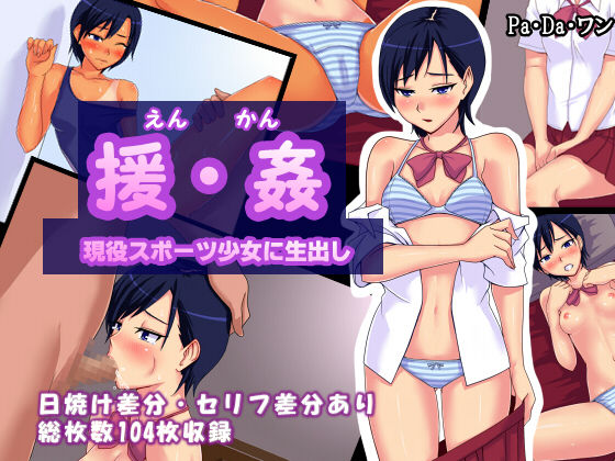 En Kan ~Geneki Sport Shoujo ni Namadashi~ page 1 full