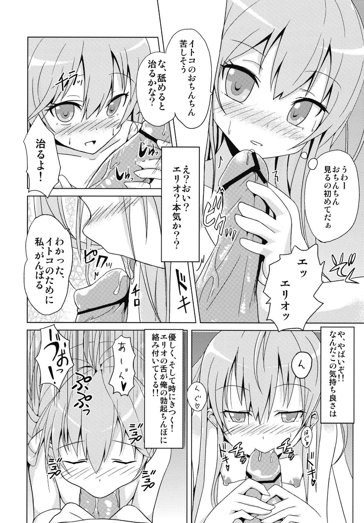 Itoko no Seishun Point page 10 full