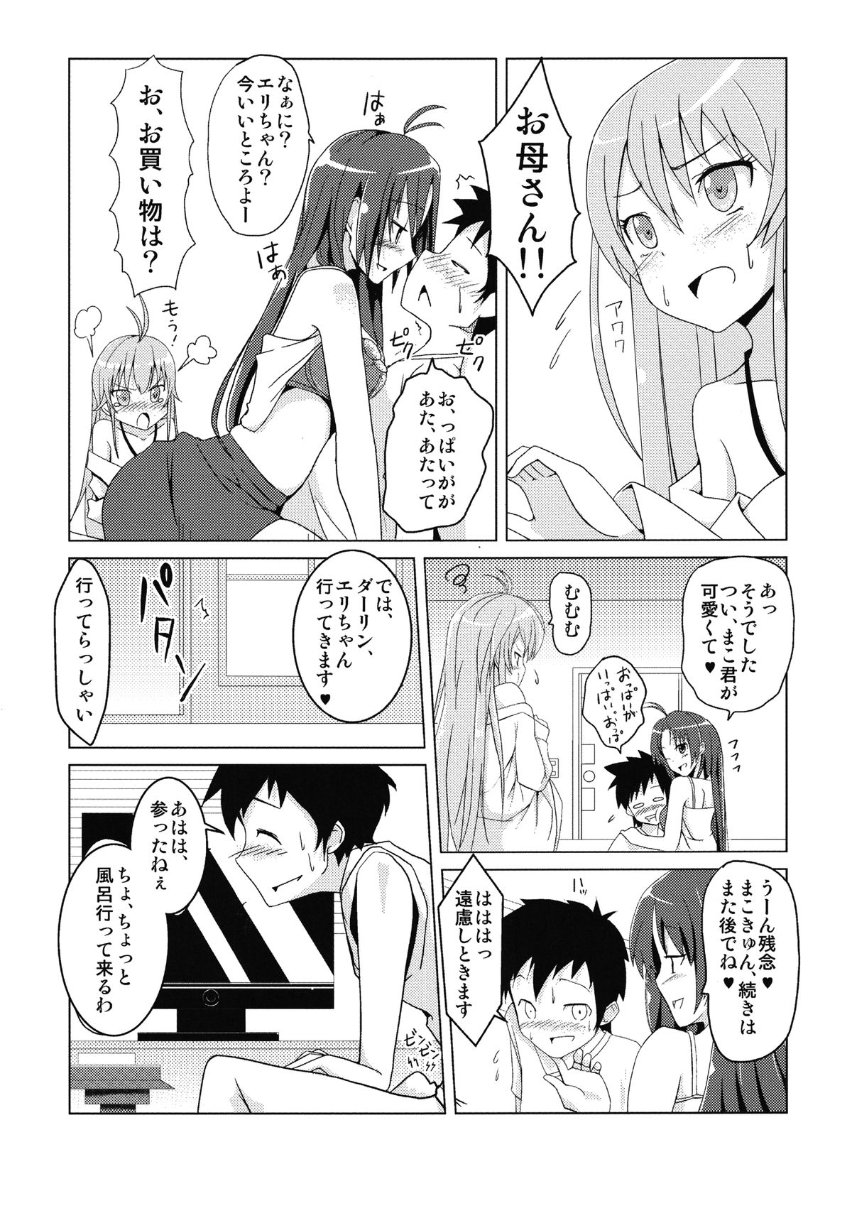 Itoko no Seishun Point page 7 full