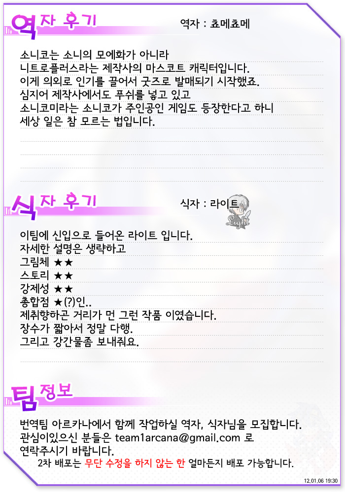 SoniTome page 10 full