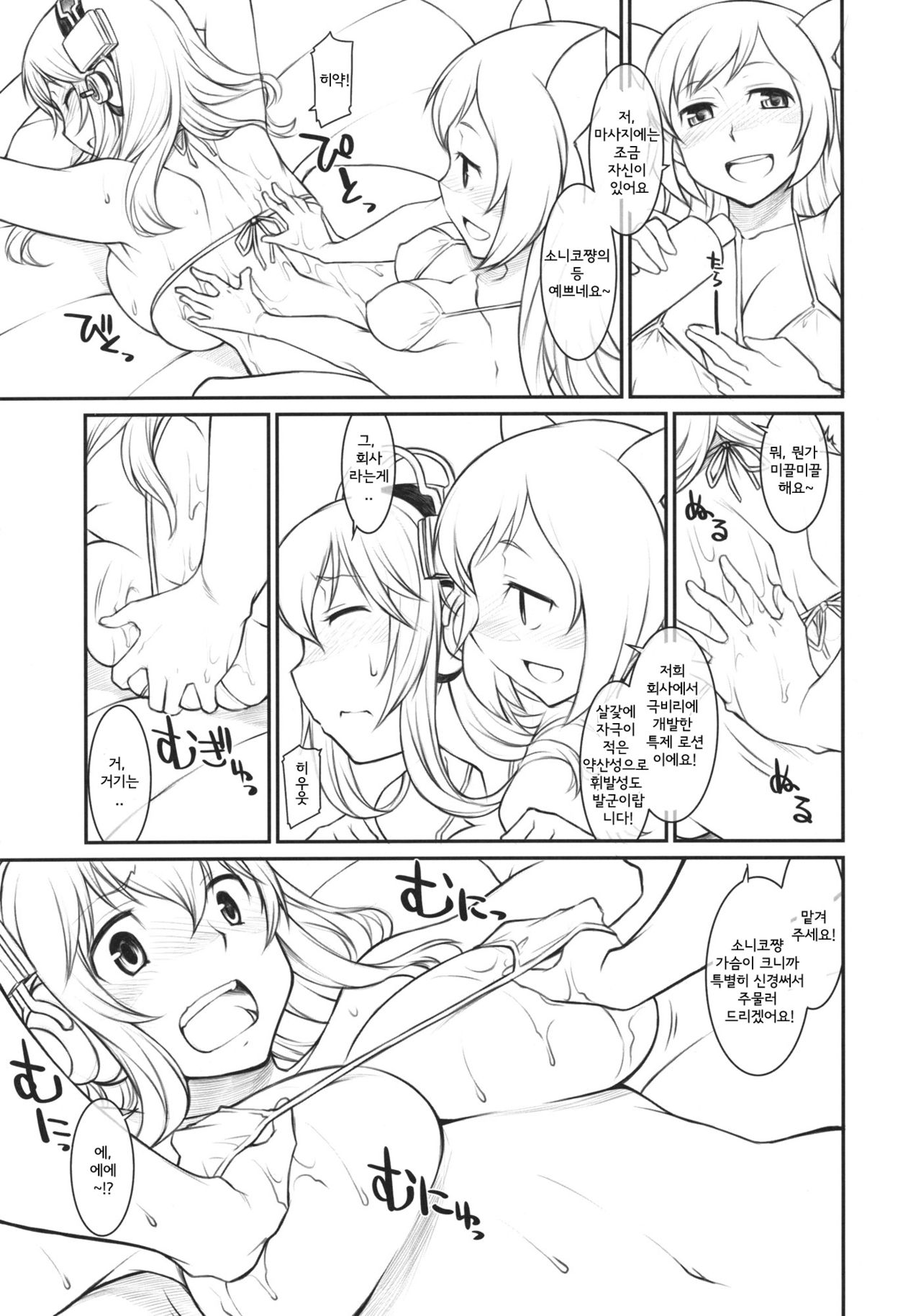 SoniTome page 3 full