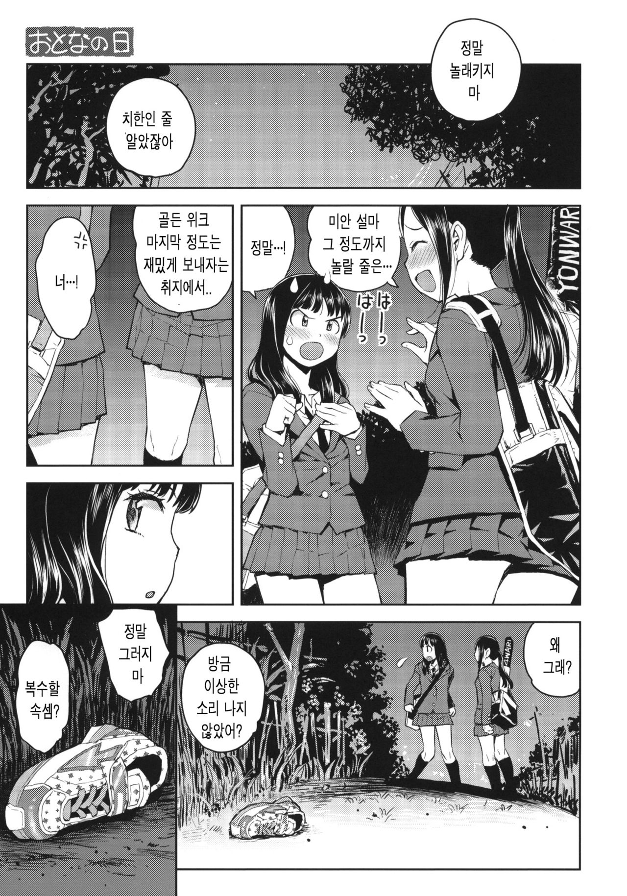 Otona no Hi | 어른의 날 page 5 full
