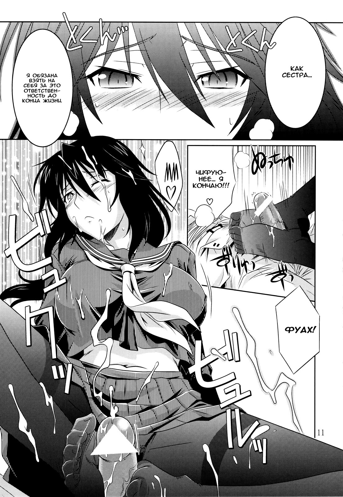 is Incest Strategy 2 page 10 full