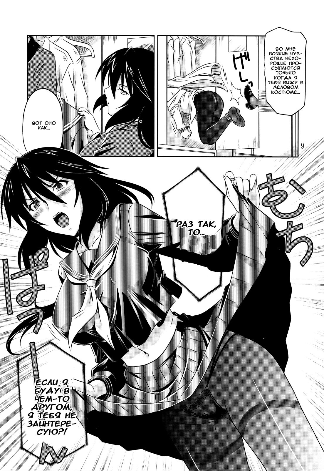 is Incest Strategy 2 page 8 full
