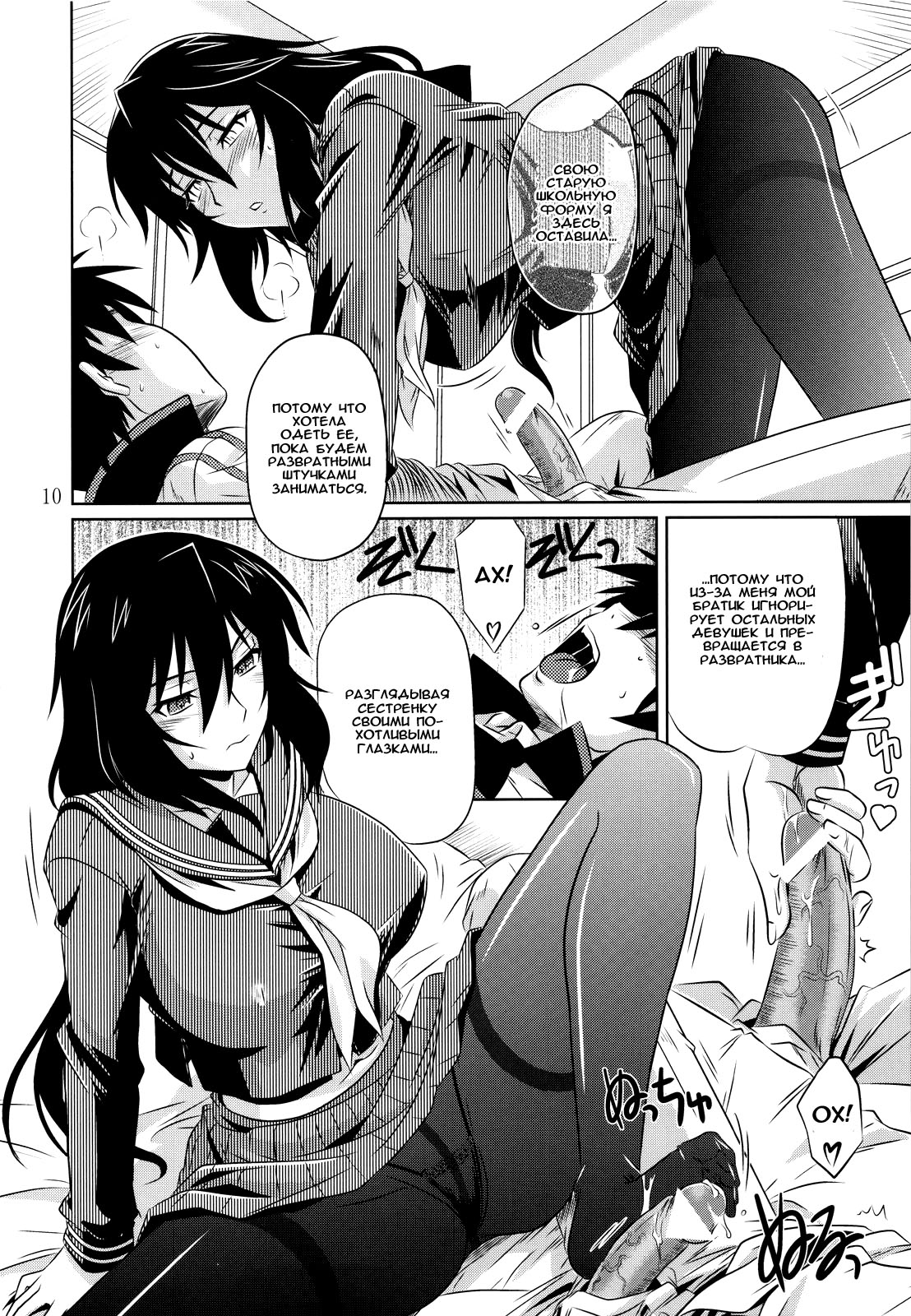 is Incest Strategy 2 page 9 full