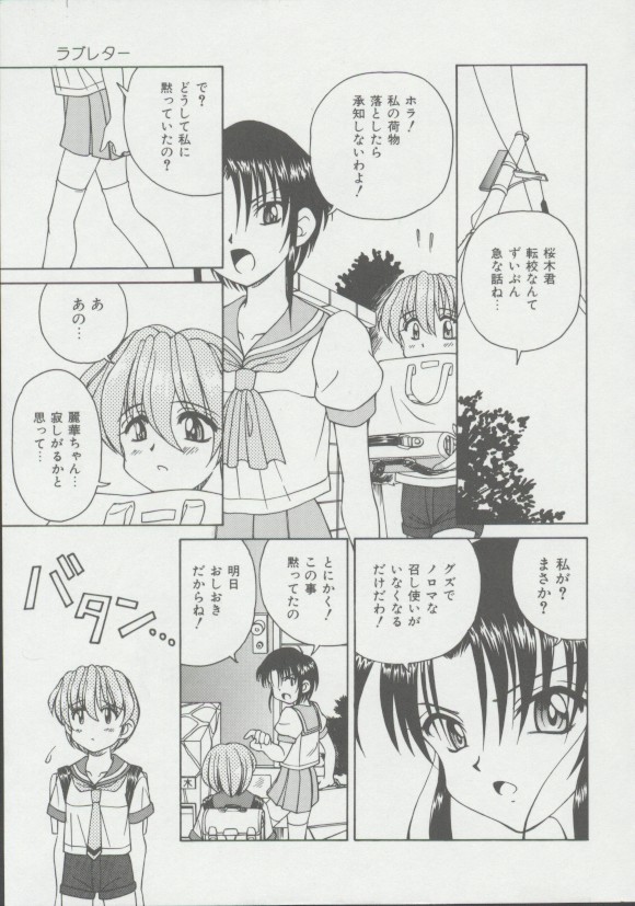Shoujo, Ochiru page 6 full