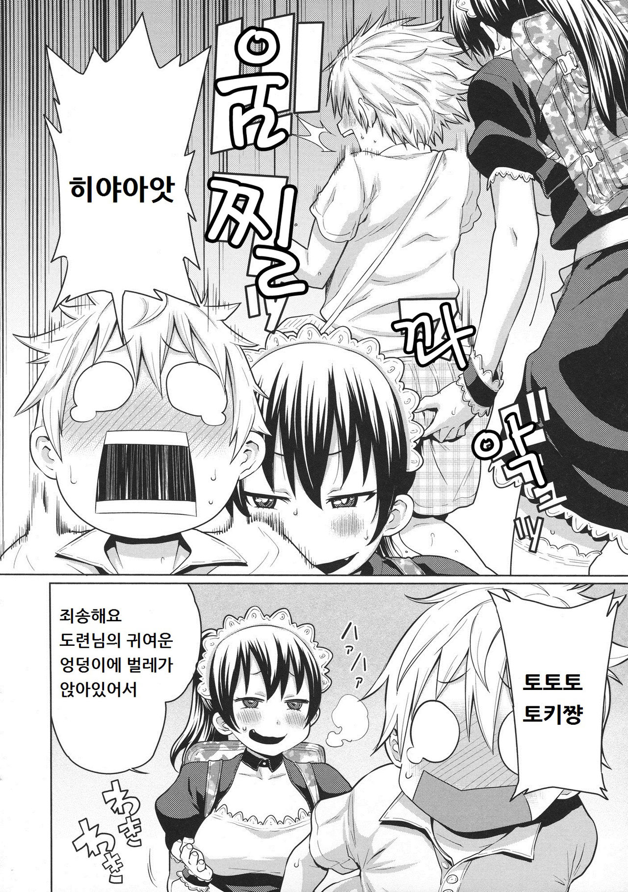 Maid x4 Ch. 2 page 2 full