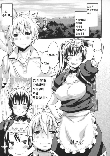 Maid x4 Ch. 2 cover