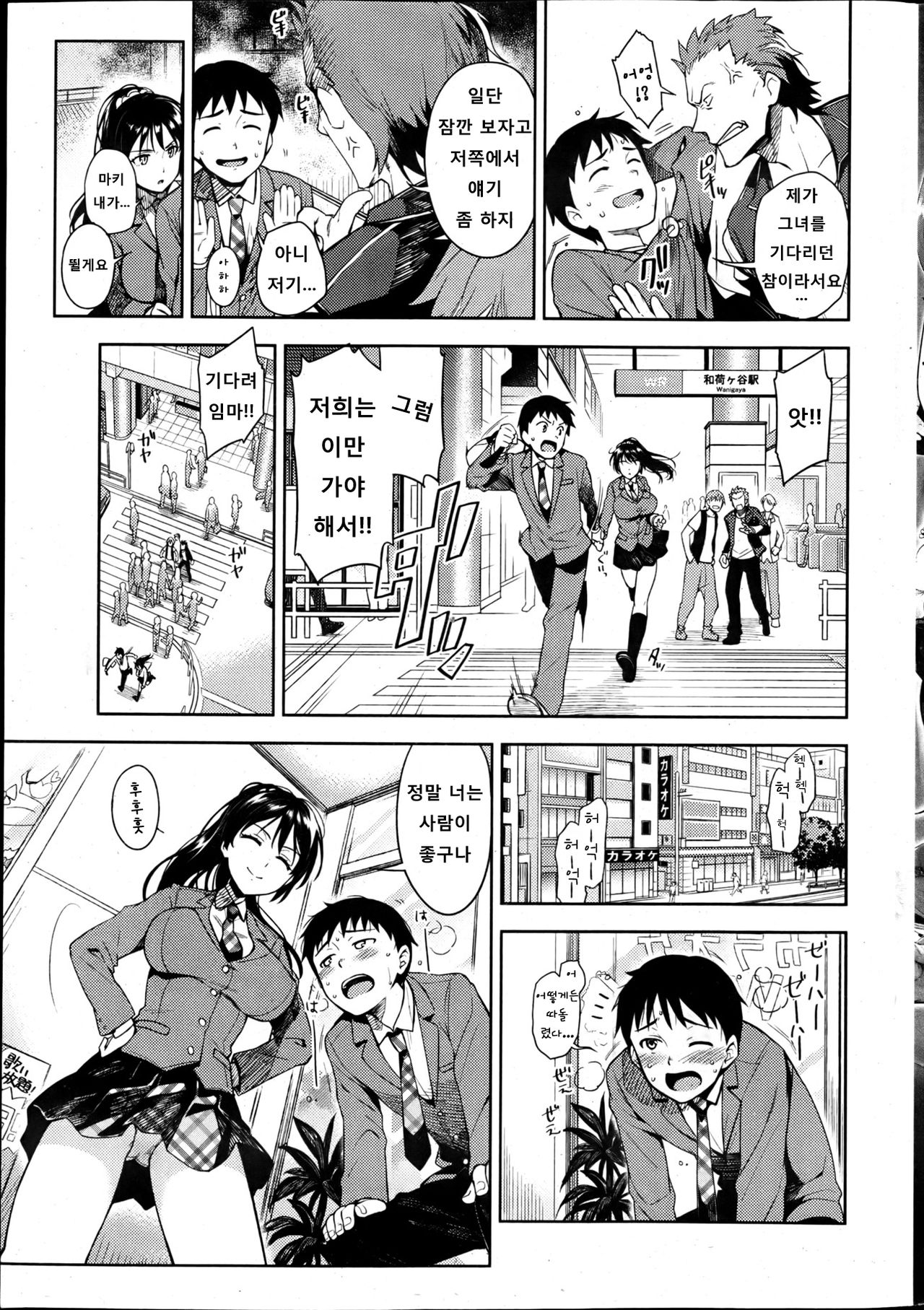 boy meets lovely karate girl page 4 full