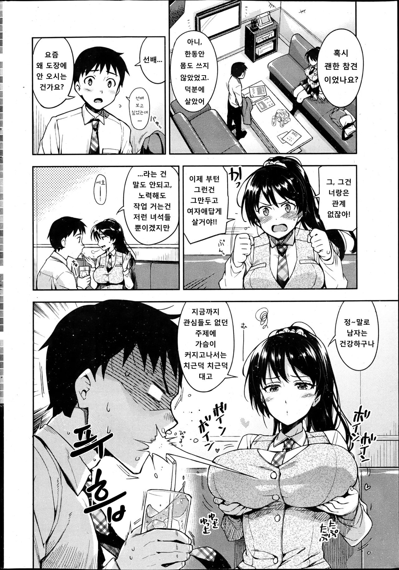 boy meets lovely karate girl page 5 full