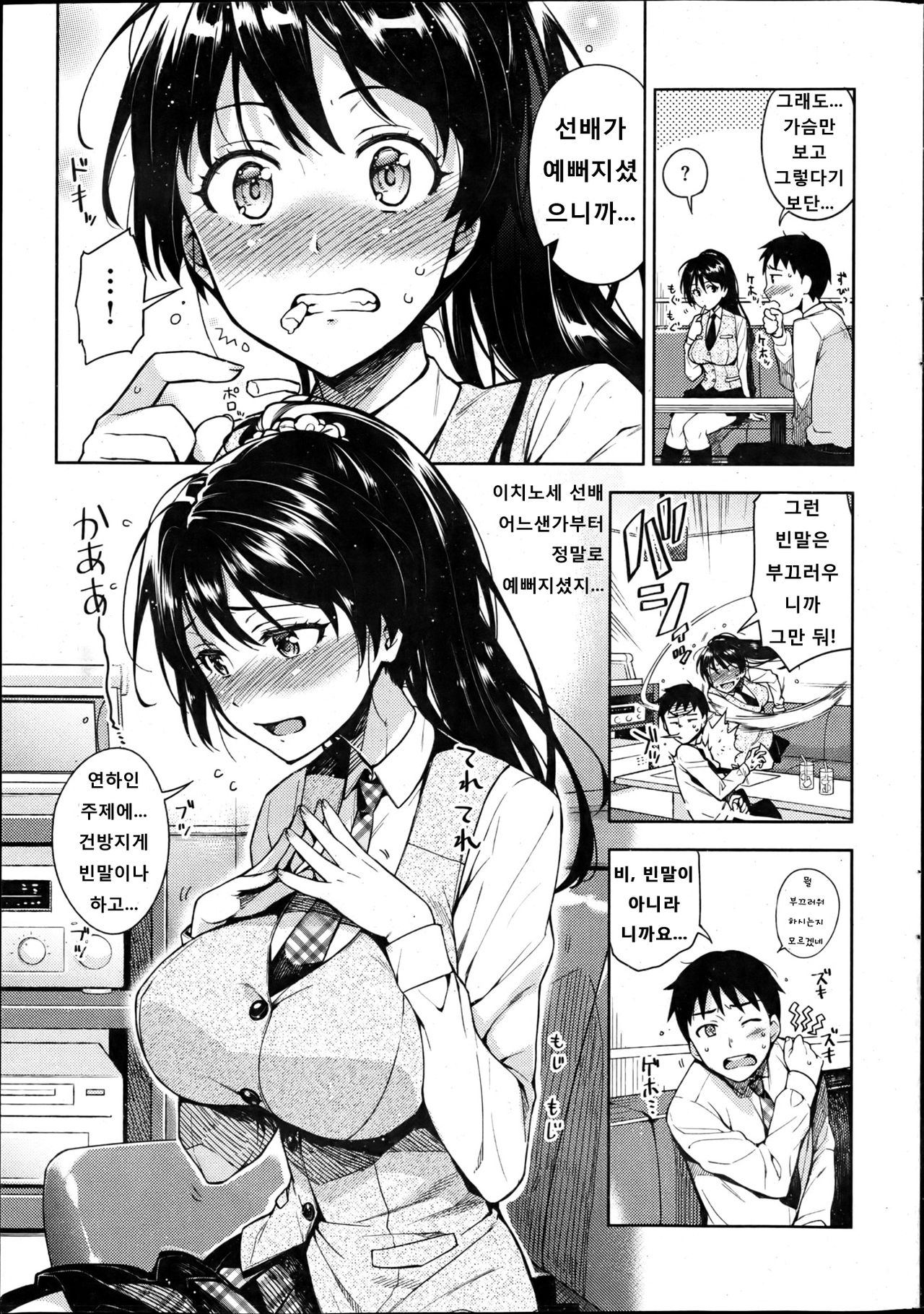 boy meets lovely karate girl page 6 full