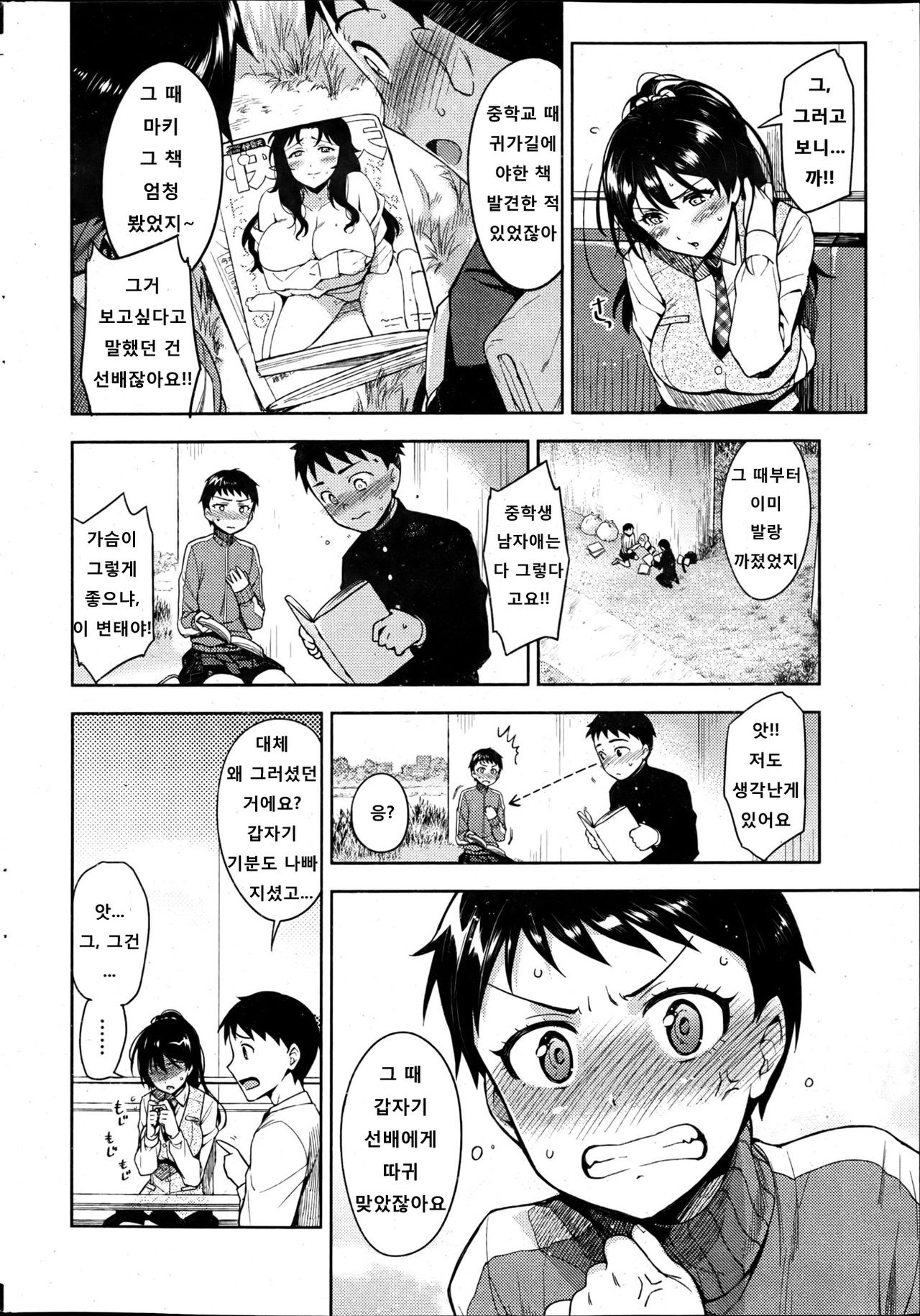 boy meets lovely karate girl page 7 full