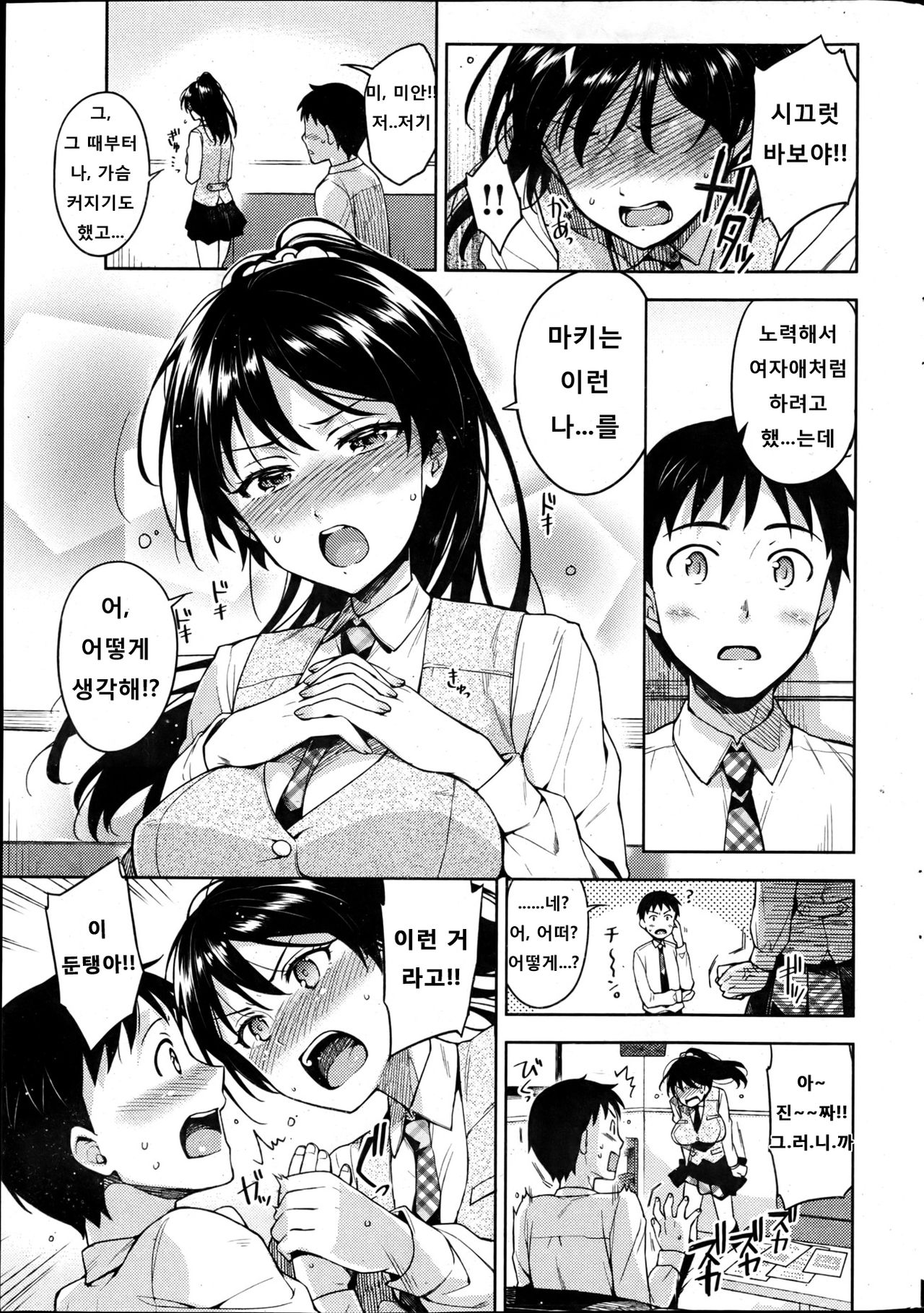 boy meets lovely karate girl page 8 full