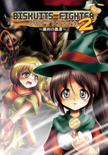 BISKUITS FIGHTER 2 ~Rasetsu no Boukan~ cover