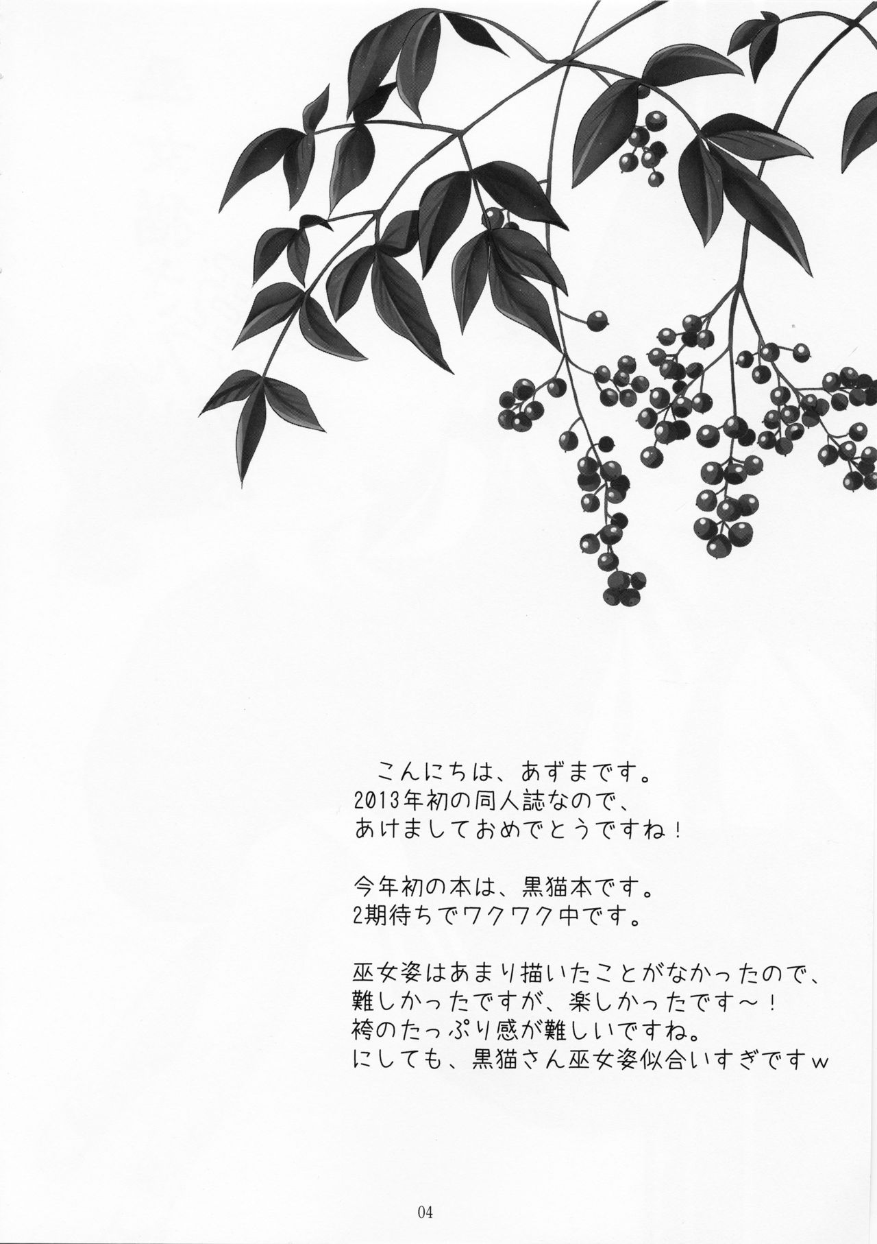 Miko Neko-san to Hime Hajime page 3 full
