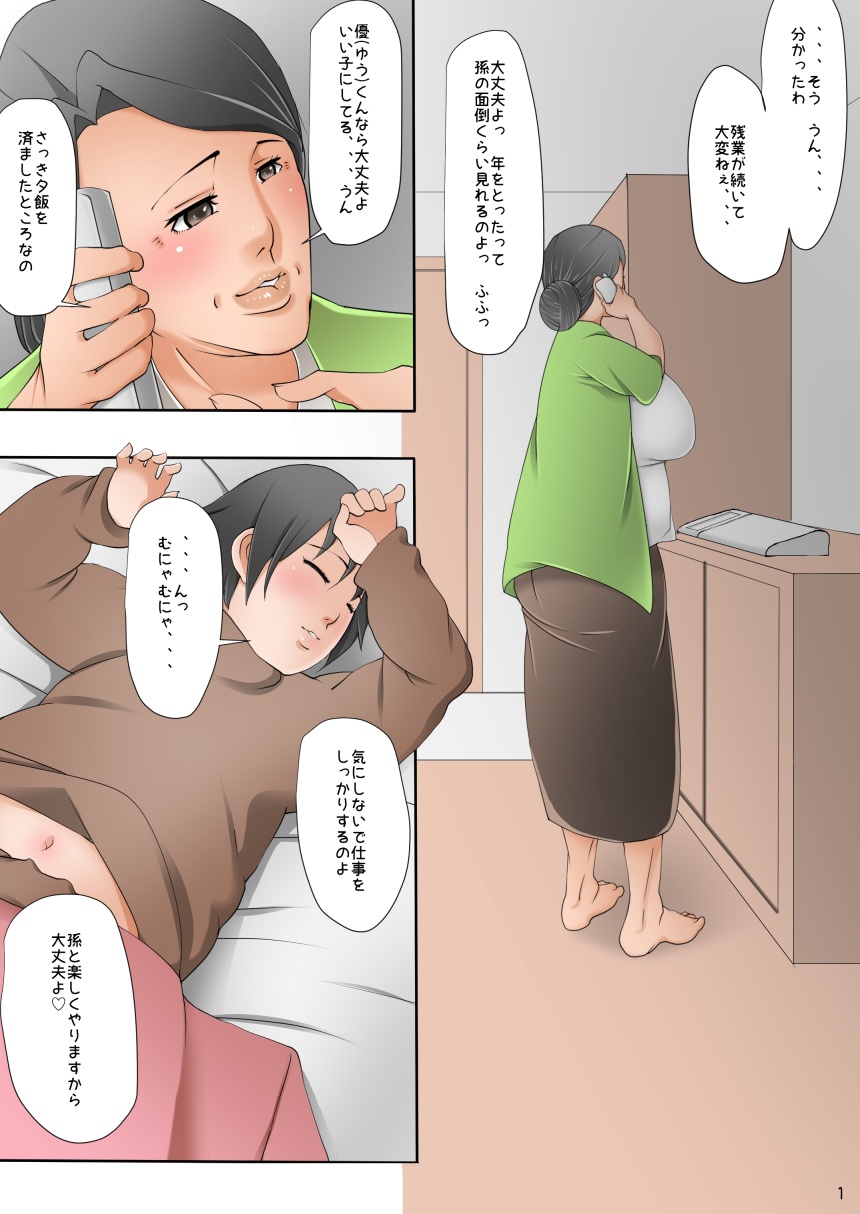 Amaete Ii Yo ~Yasashii Obaachan~ page 2 full