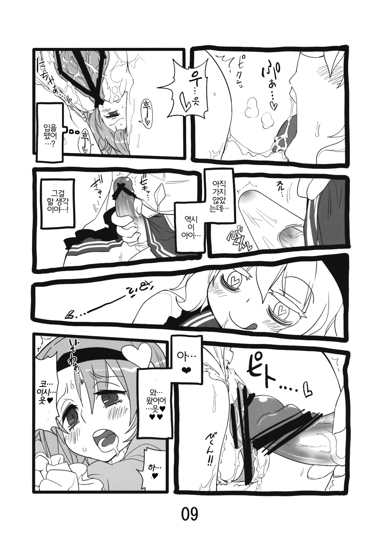 Invisible page 9 full