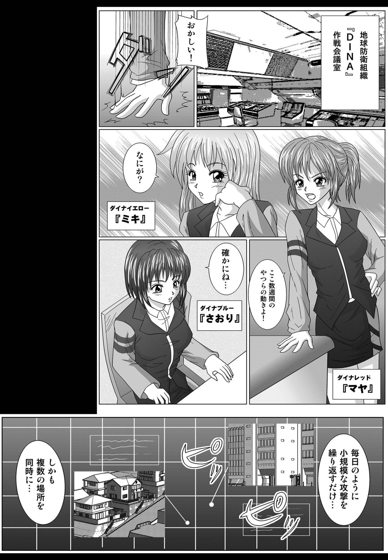 Tokubousentai Dinaranger ~Heroine Kairaku Sennou Keikaku~ Vol. 02 page 5 full