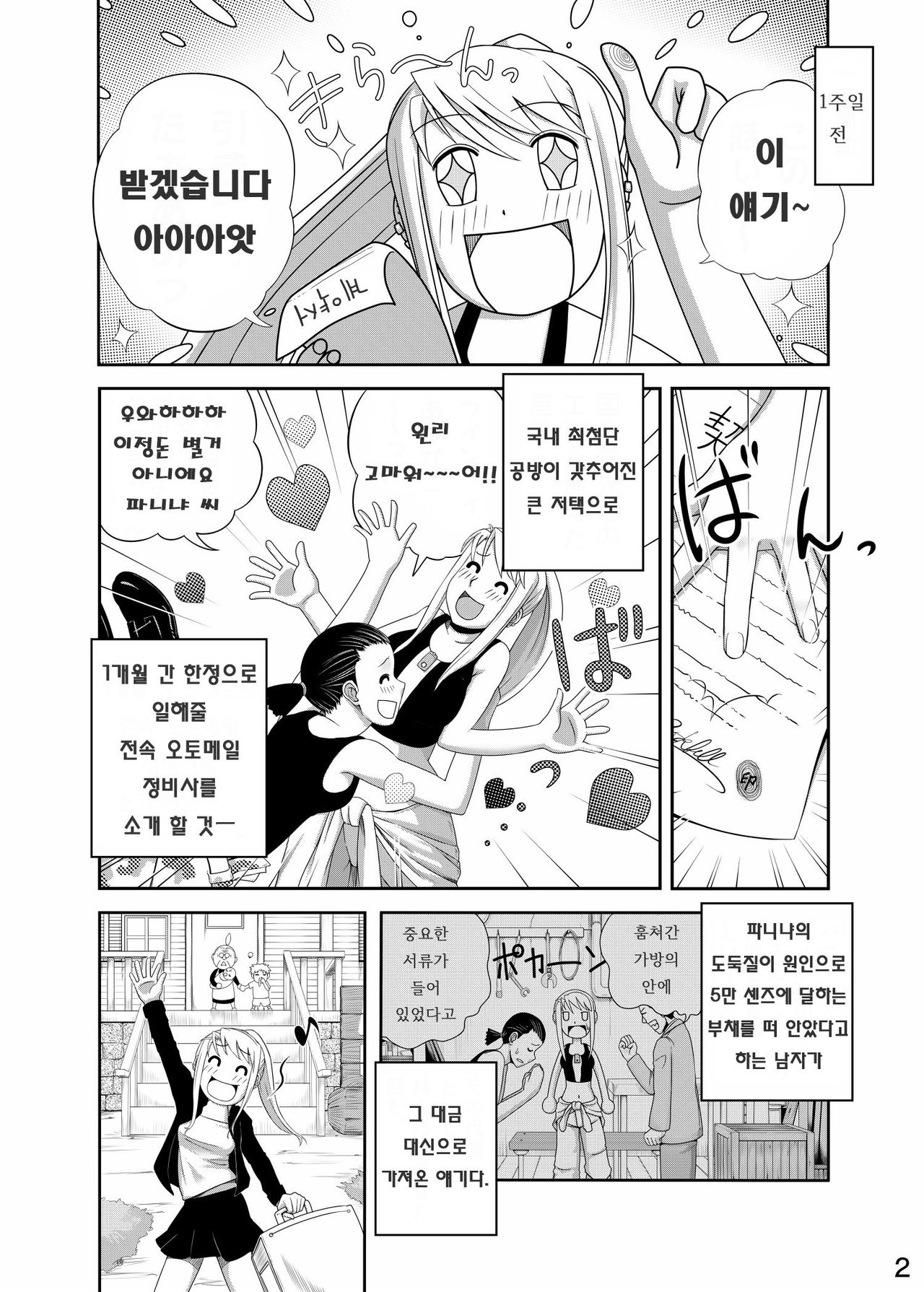Gishi Gishi An An ~ Hentai Fugou ni Netorare Ikkagetsu page 4 full