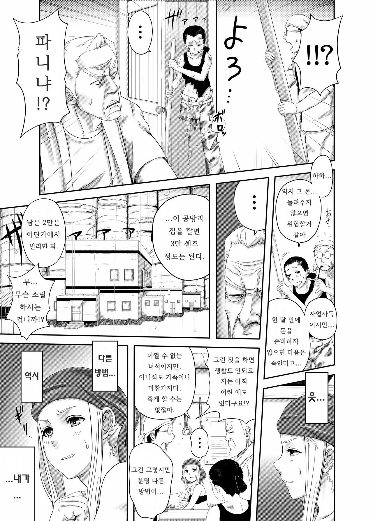 Gishi Gishi An An ~ Hentai Fugou ni Netorare Ikkagetsu page 7 full