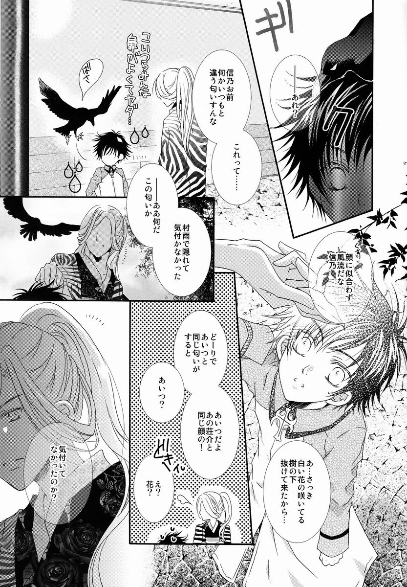 Kono Hiroi Sekai de Kimidake ga Boku no page 6 full