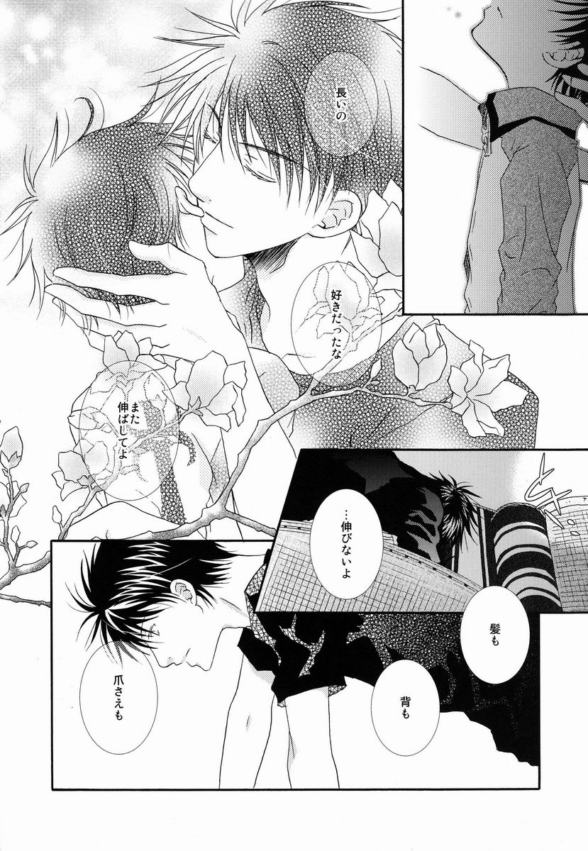 Kono Hiroi Sekai de Kimidake ga Boku no page 9 full