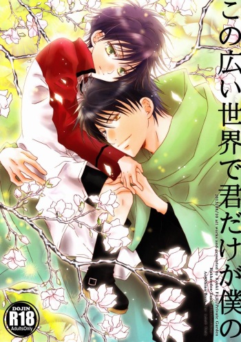 Kono Hiroi Sekai de Kimidake ga Boku no cover