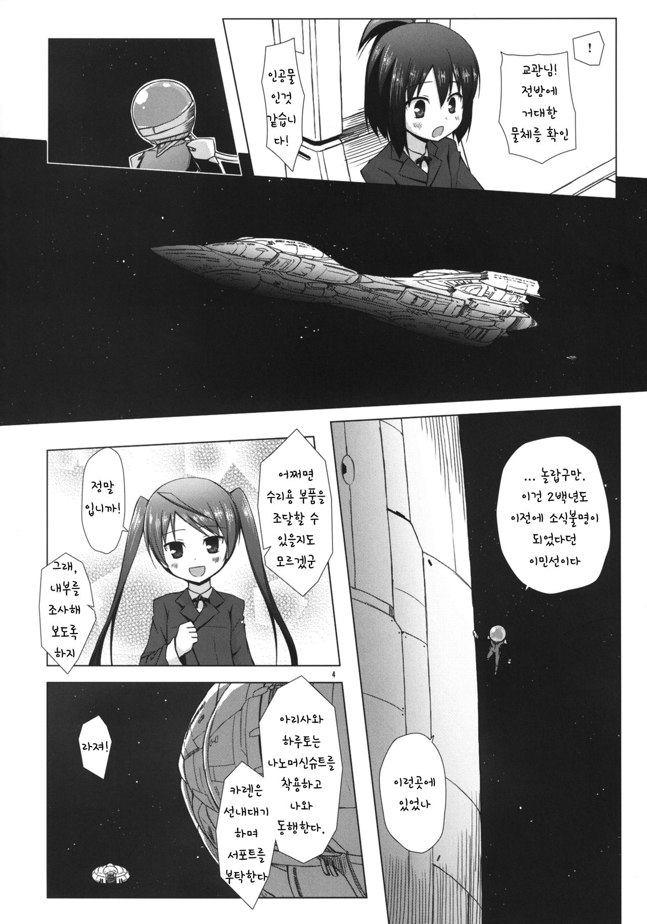 Hoshi no Tabibito page 3 full