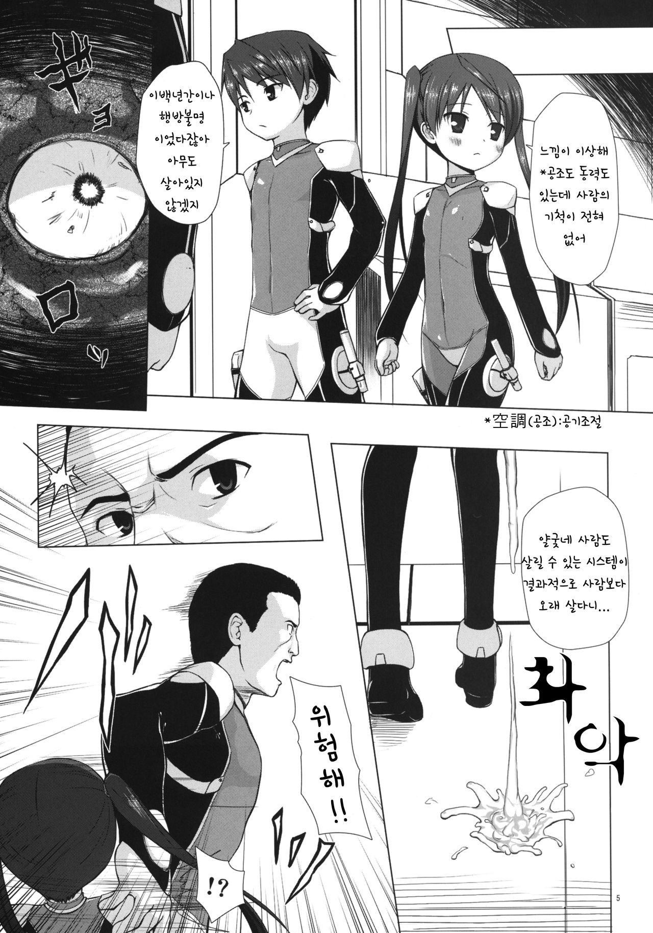 Hoshi no Tabibito page 4 full
