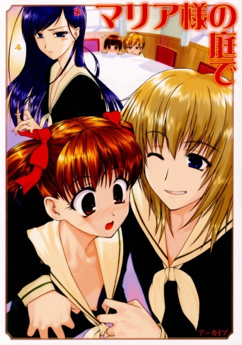 Maria-sama no niwa de cover