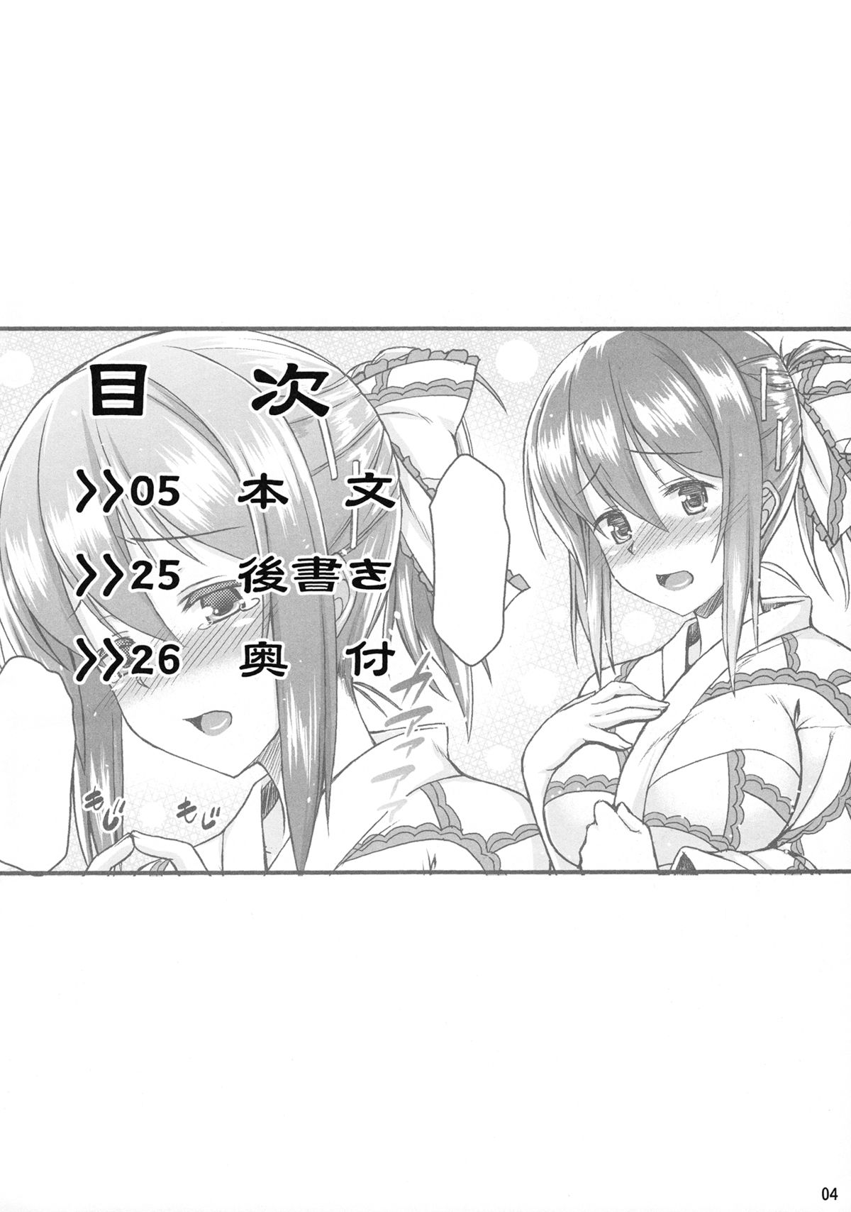 Yukata Iku-san to Ichaicha shitai!! page 3 full