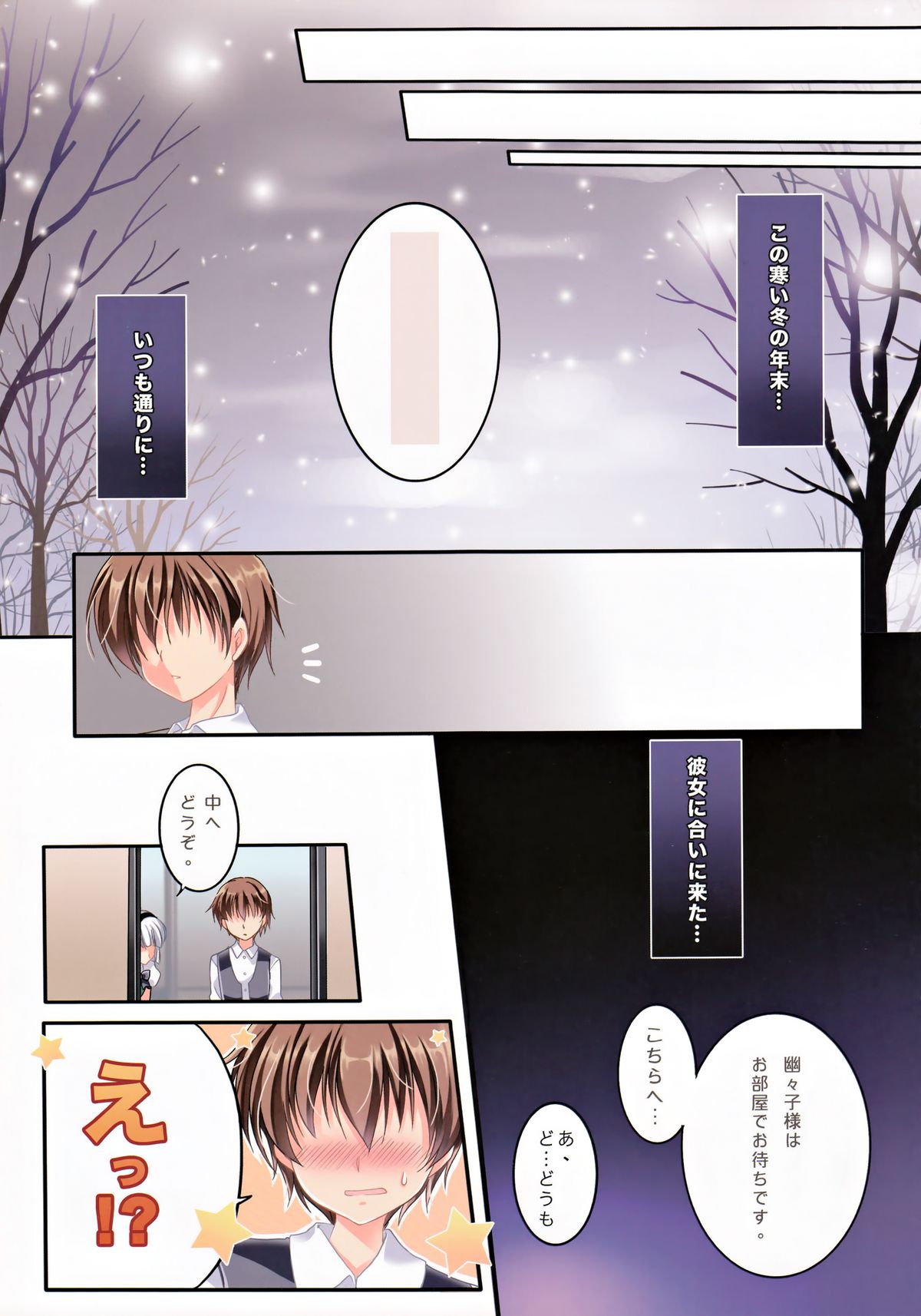 Only for you -Saigyouji Yuyuko- page 4 full