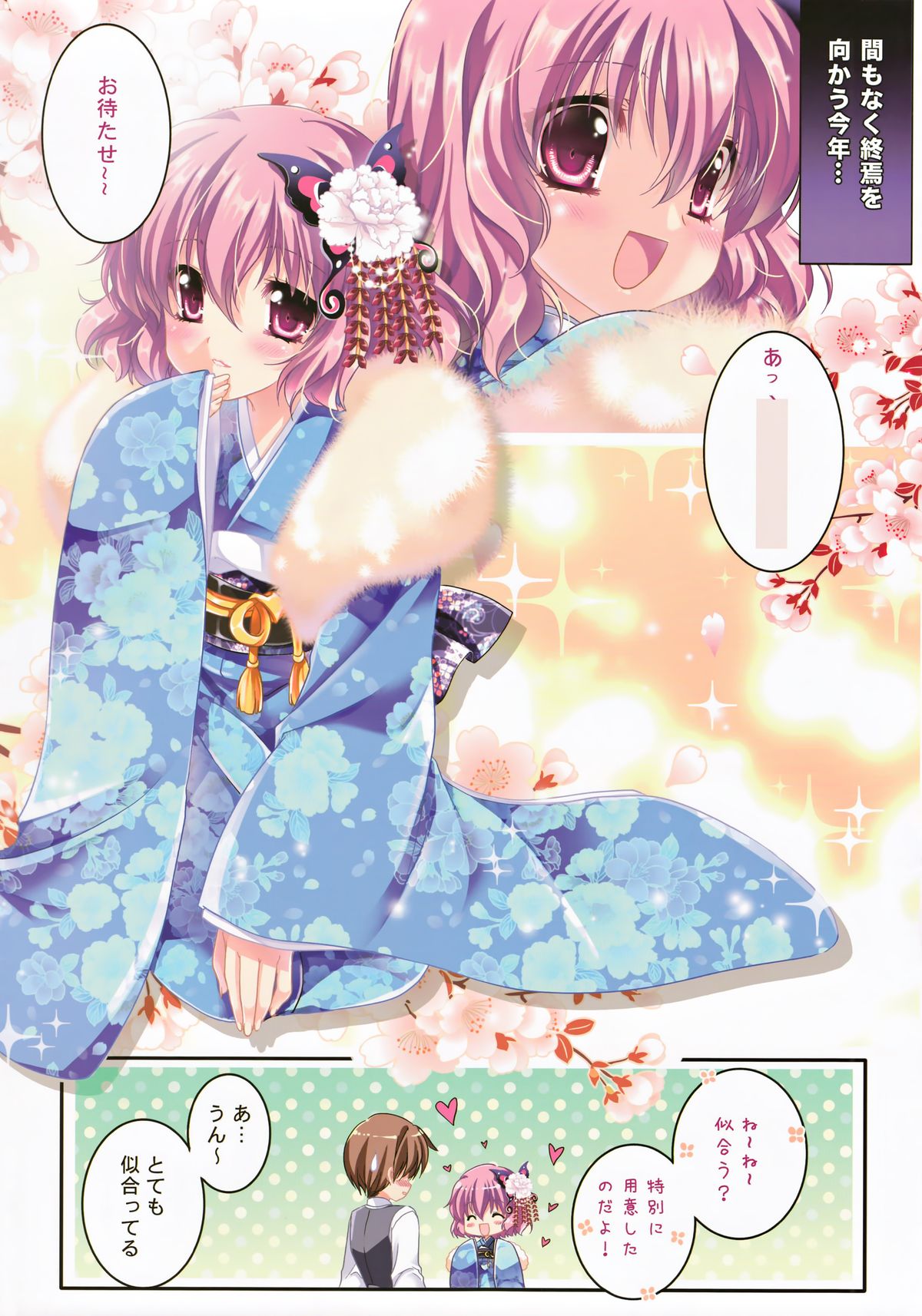 Only for you -Saigyouji Yuyuko- page 5 full