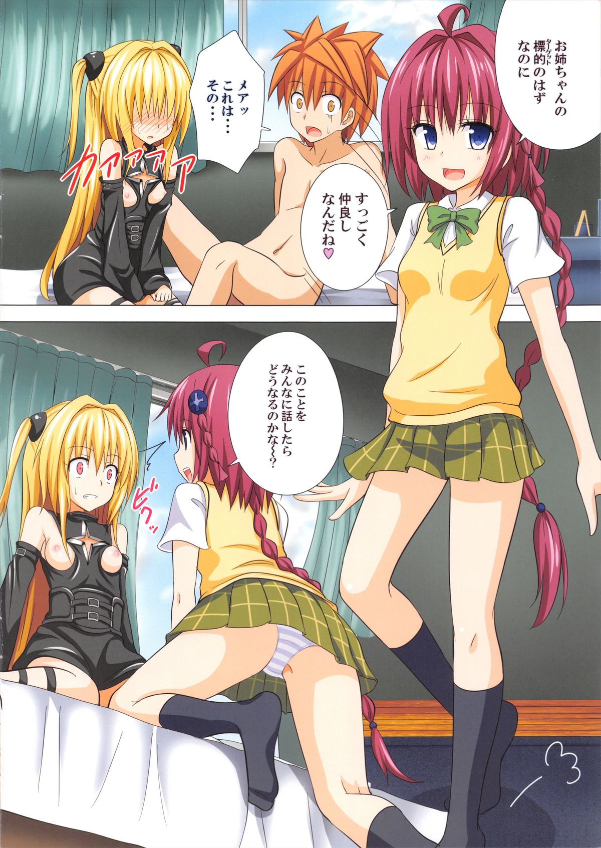 Moshi Rito Darkness 3 page 4 full