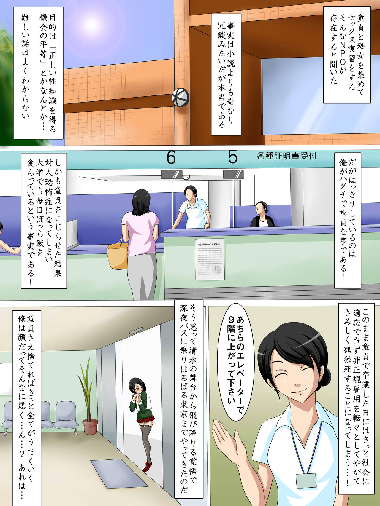 Datsu! Doutei Network ~Sex Jisshuu Program~ page 4 full