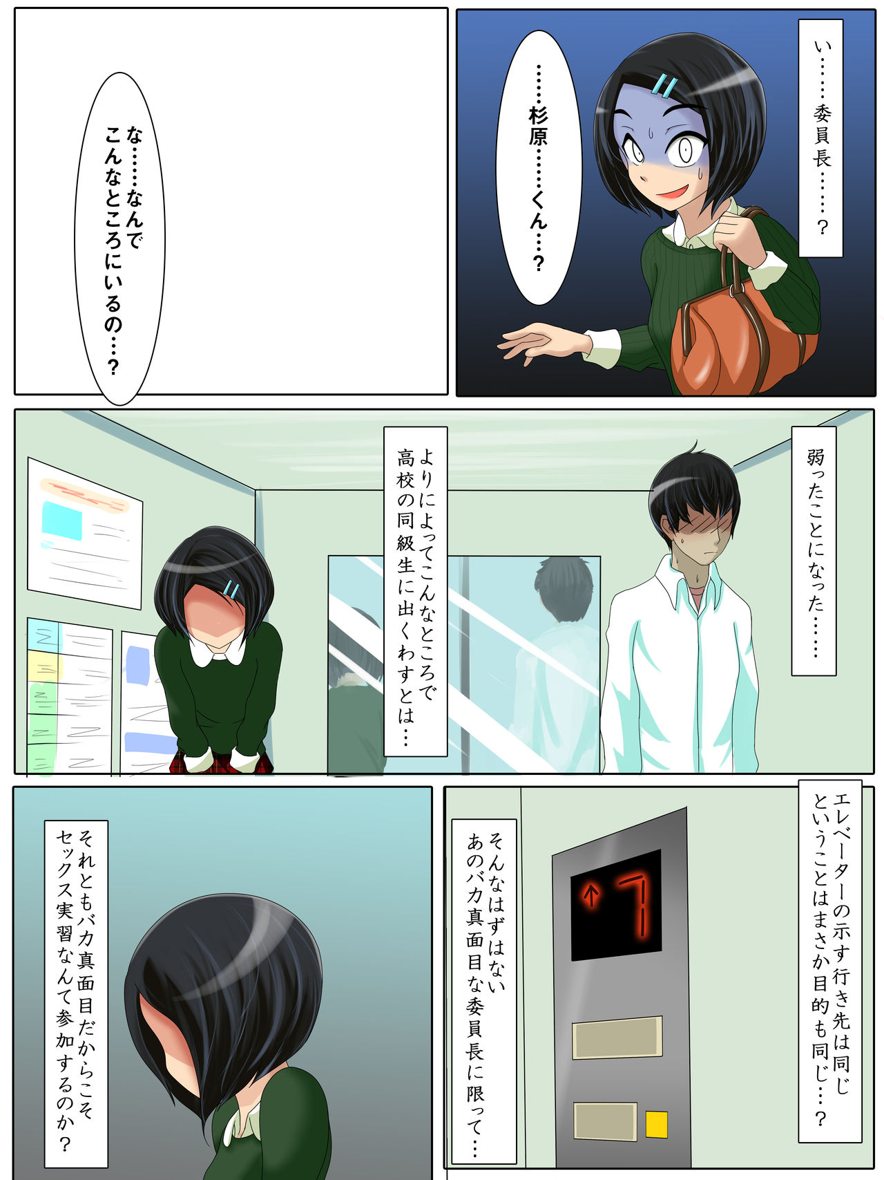 Datsu! Doutei Network ~Sex Jisshuu Program~ page 5 full