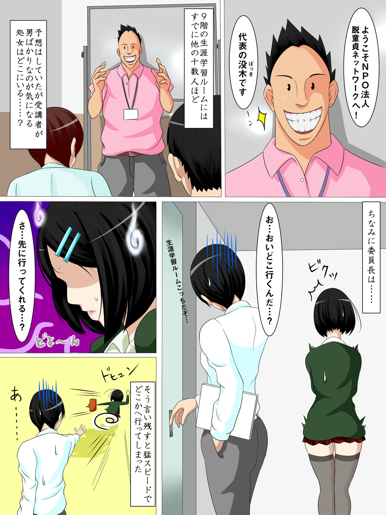 Datsu! Doutei Network ~Sex Jisshuu Program~ page 7 full