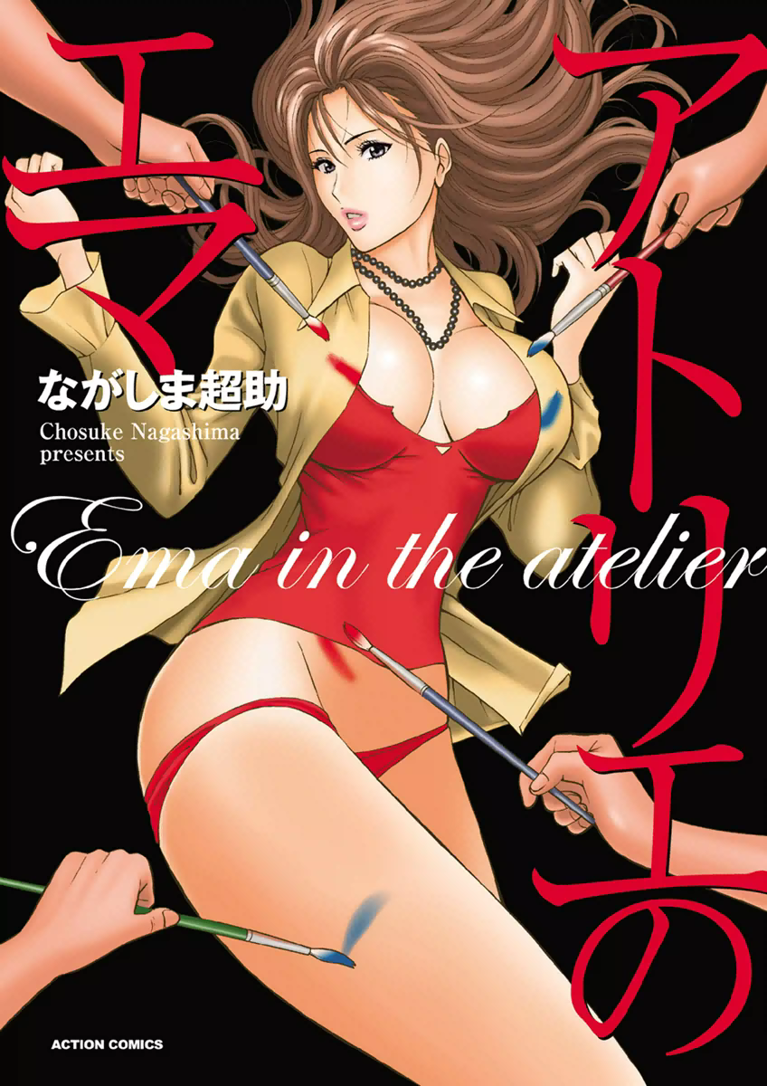 Atelier no Emma page 1 full