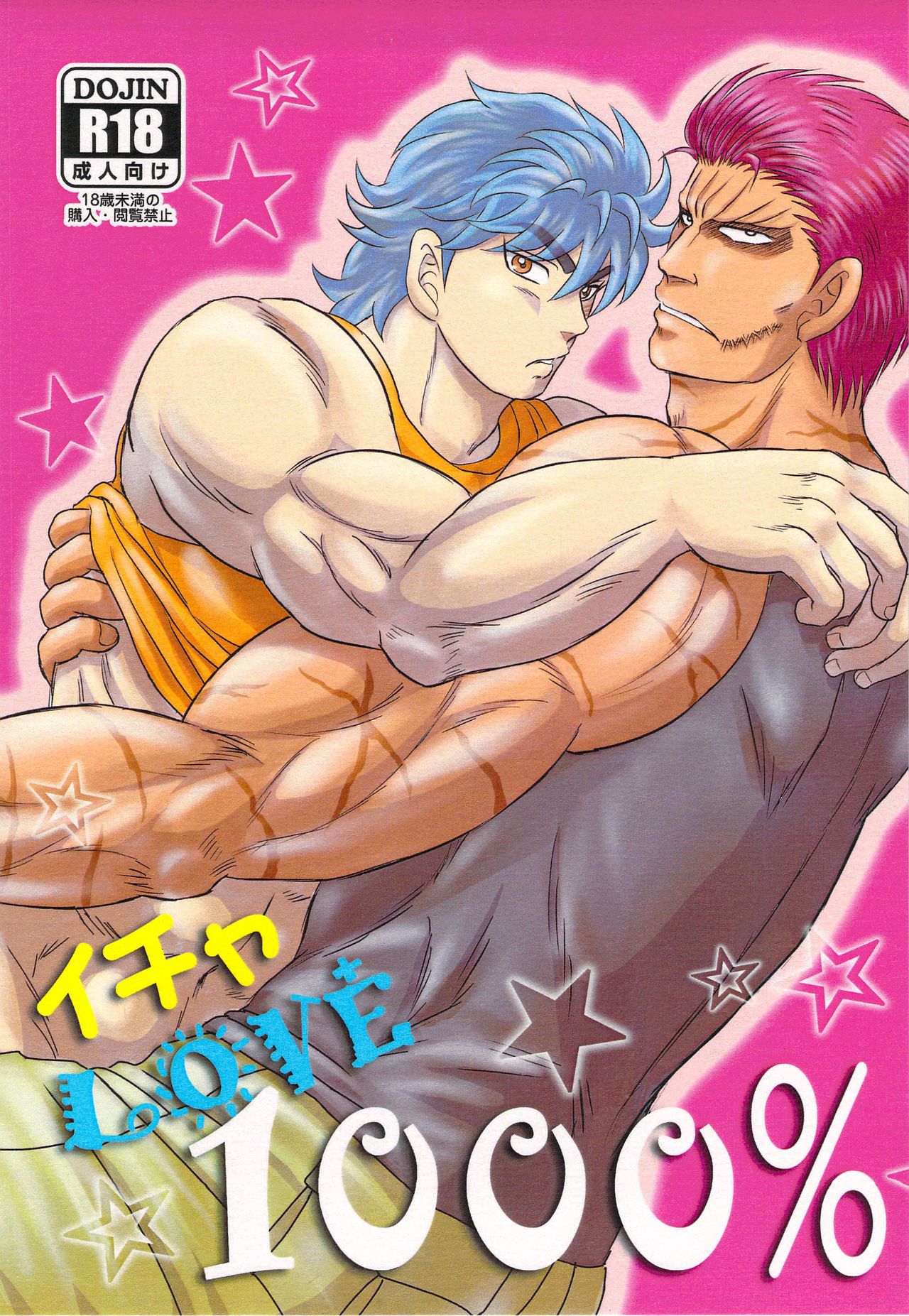 イチャLOVE 1000% page 1 full
