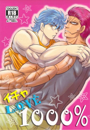 イチャLOVE 1000% cover