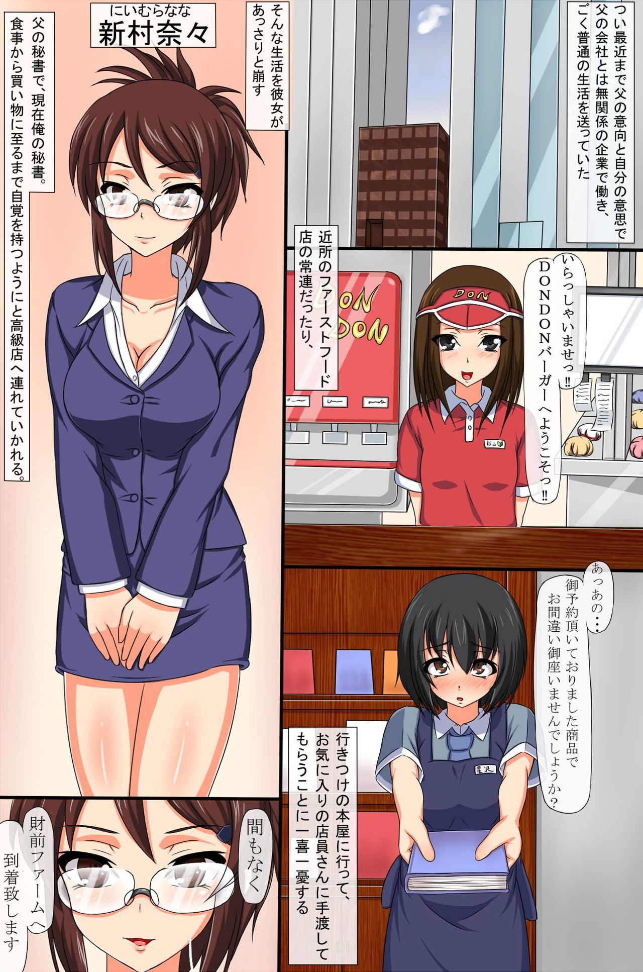 Ningen Shiiku Harem page 4 full