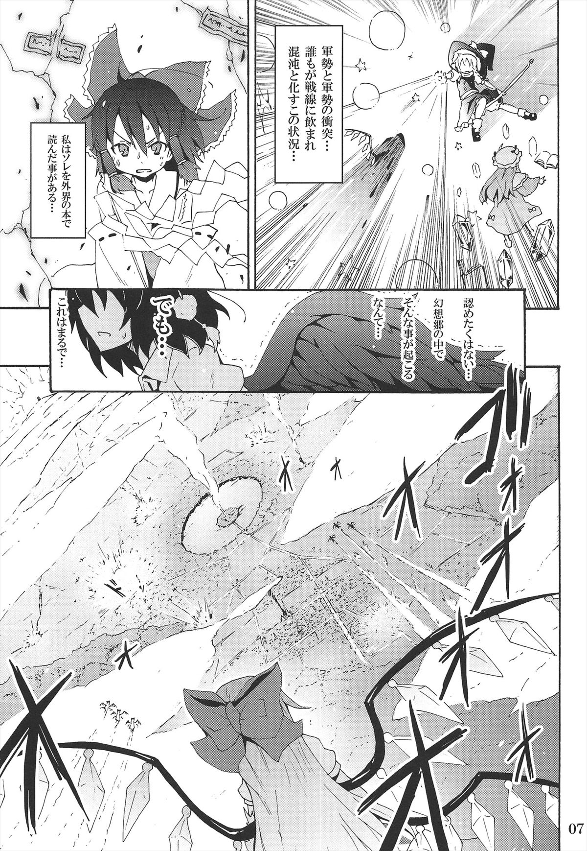 To Aru Suika no Shuchi Nikurin page 9 full